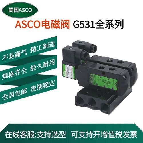 ASCO防爆电磁阀SCG531C017MS/C018MS G531C001MS/C002MS两位五通