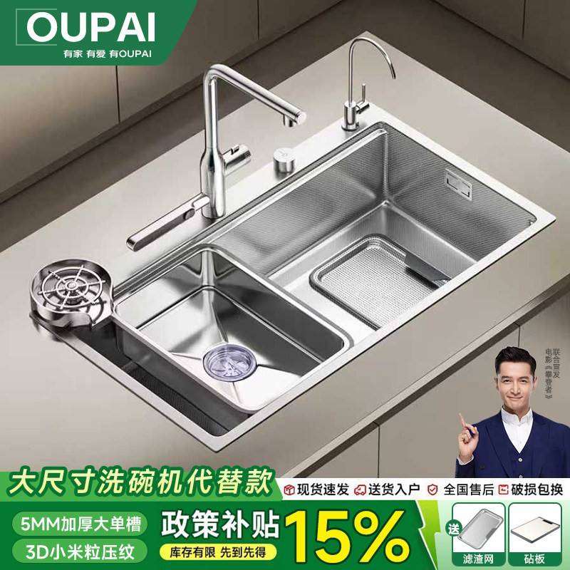 OUPAI水槽大单槽SUS304不锈钢压纹加厚5MM厨房洗菜洗碗池包安装