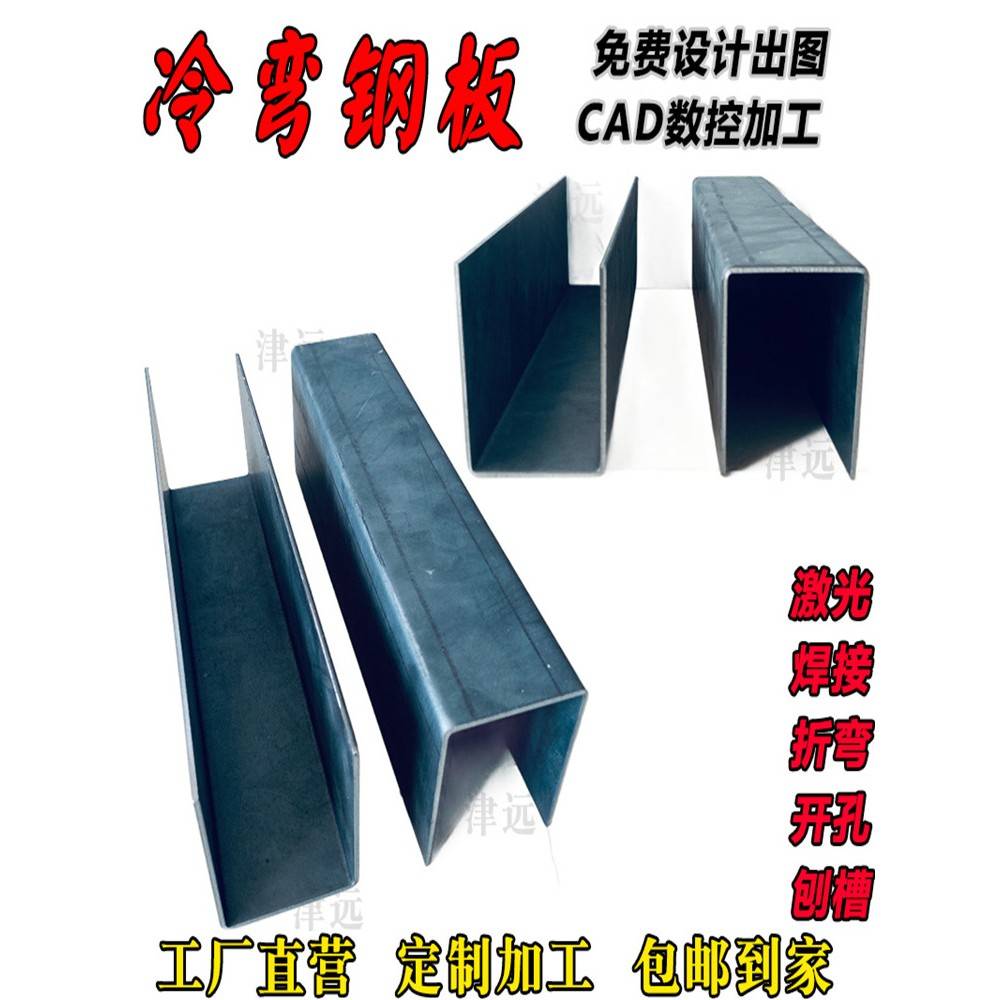 钢板U型槽6米折弯10mm厚铁板加工凹槽连接件C型钢折刨槽钣金件