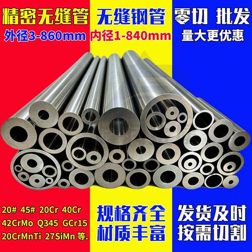精密无缝钢管外径16-20-28-30-32-35-40-45-60-80mm内径空心圆管