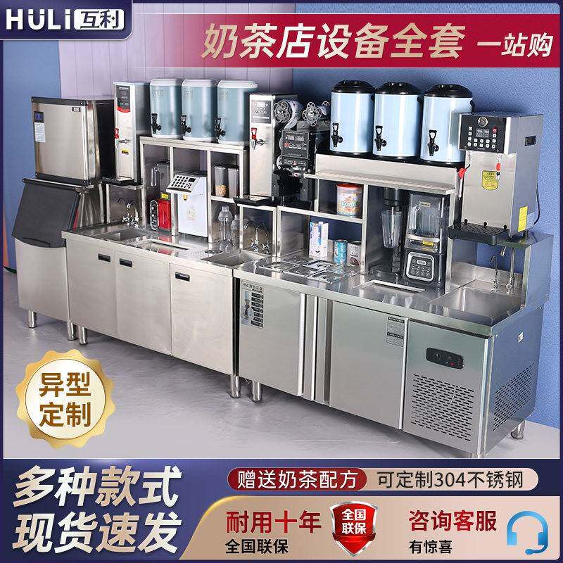广州互利奶茶店设备全套商用冷藏水吧台开槽工作台定制不锈钢沙拉