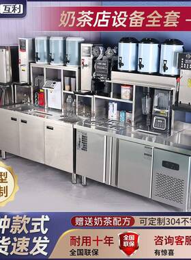 广州互利奶茶店设备全套商用冷藏水吧台开槽工作台定制不锈钢沙拉