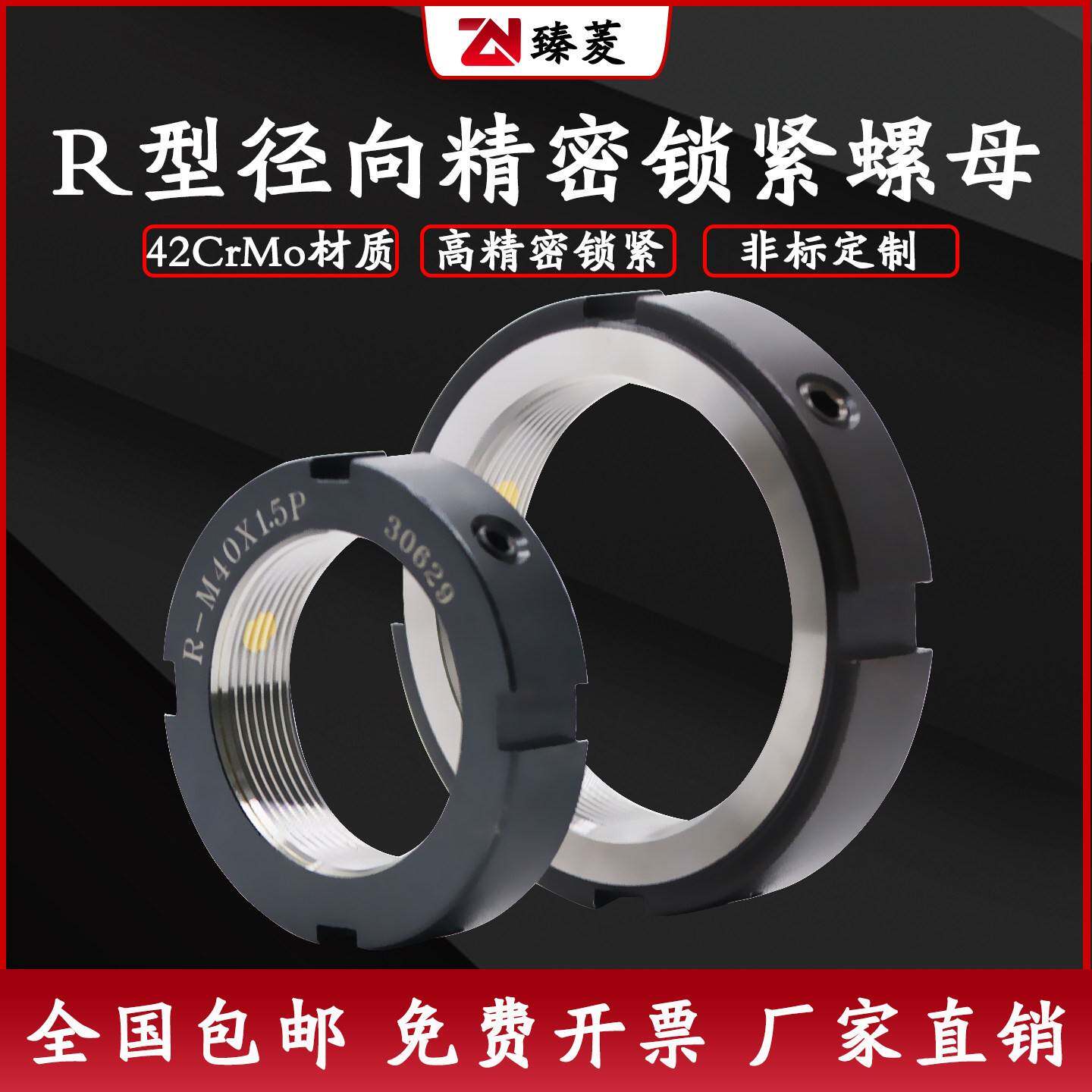 高精密R型径向锁紧螺母 锁定并帽机床杠丝杆轴承止退防松圆FK螺帽
