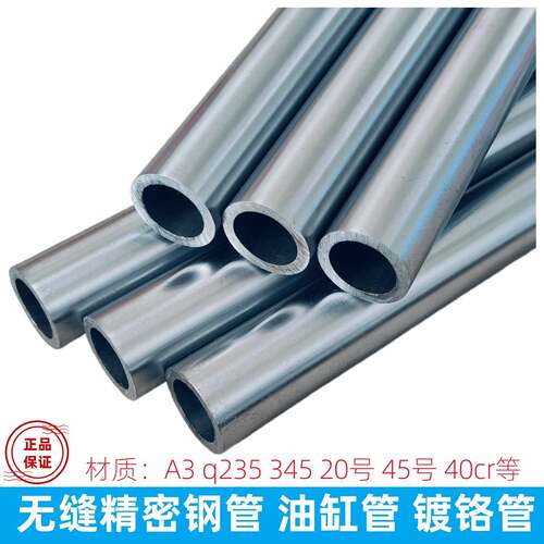 精密无缝钢管厂家q235A3精密管20号绗磨油缸管45号镀铬管无缝圆管