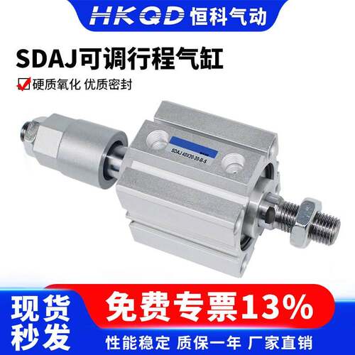 小型可调行程外牙薄型气缸SDAJ12/16/20/25/32/40/50/63-带磁-S-B