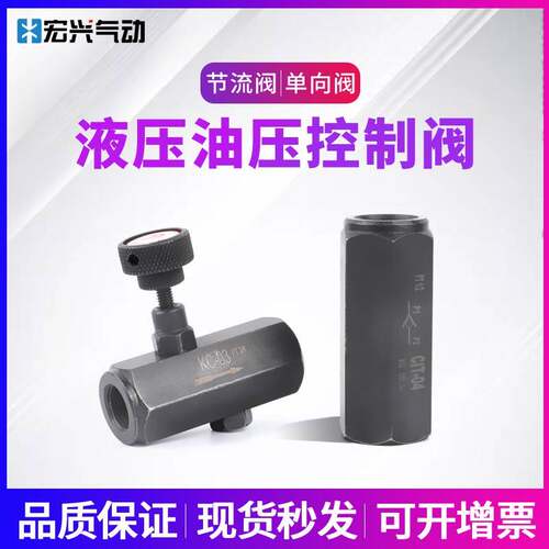 液压油管式单向阀CIT油缸流量控制阀调节阀KC-02KC-03KC04,06,08