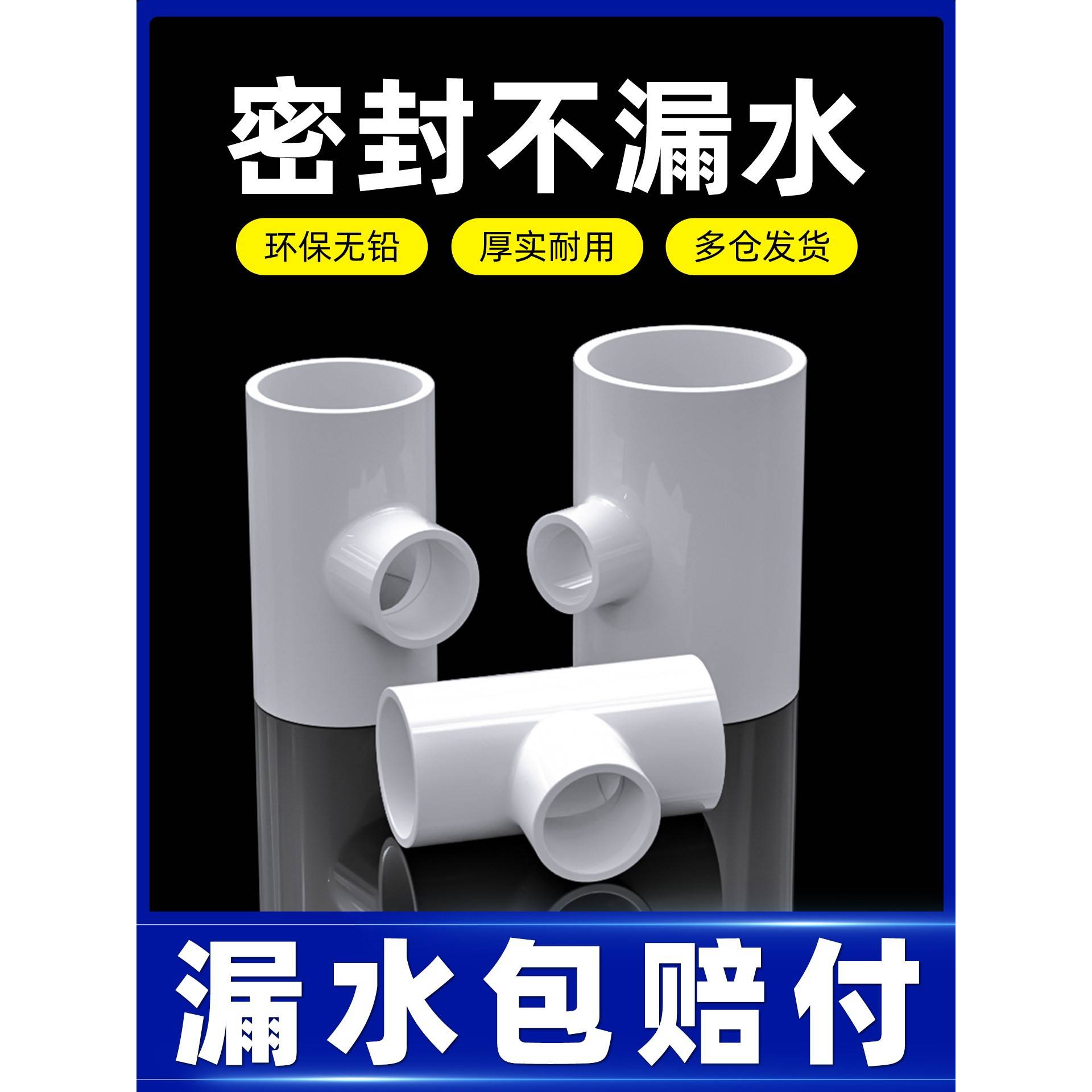 PVC管配件大全变径三通异径接头给水管件塑料32转25变20 40 50 63图片
