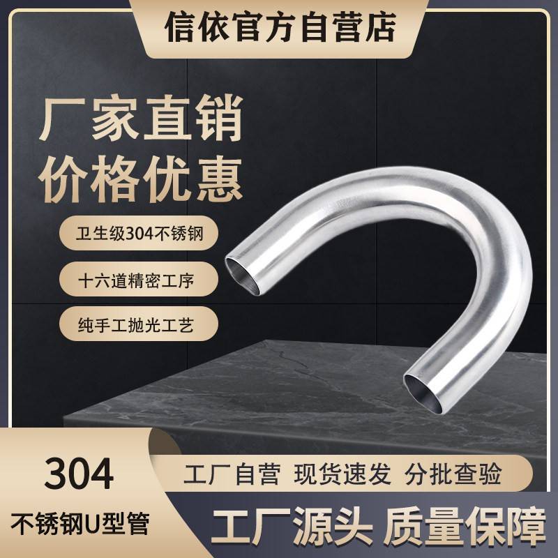 信依弯头304不锈钢卫生级U型弯头抛光焊接弯头卡箍180度弯管
