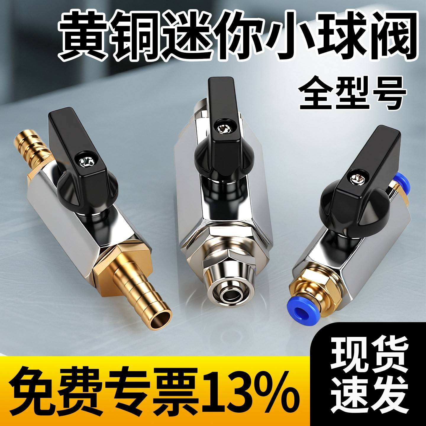 迷你小球阀开关内外丝直通阀门气动快插快拧宝塔黄铜配件2/3/4分