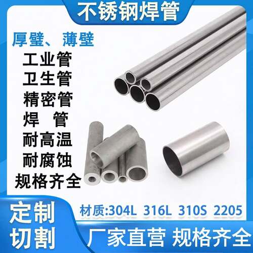不锈钢焊管201/304/316L/2205/310S/2520厚薄壁工业管耐高温腐蚀