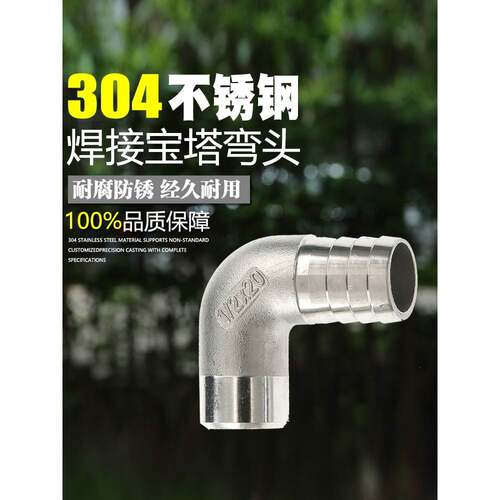 不锈钢304焊接宝塔弯头 水位计焊接头10 宝塔外径6 7 8 10 20 32