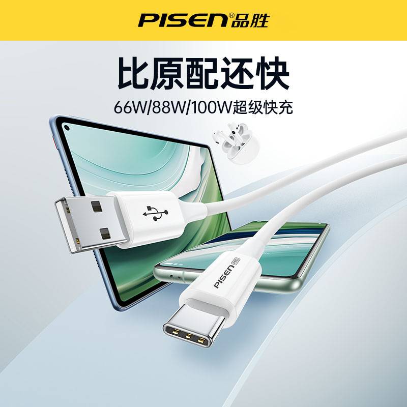 品胜type-c数据线6a适用华为充电线器荣耀100w小米安卓手机usb转typc短车载加长tapyc超级快充tpyec线mate70图片