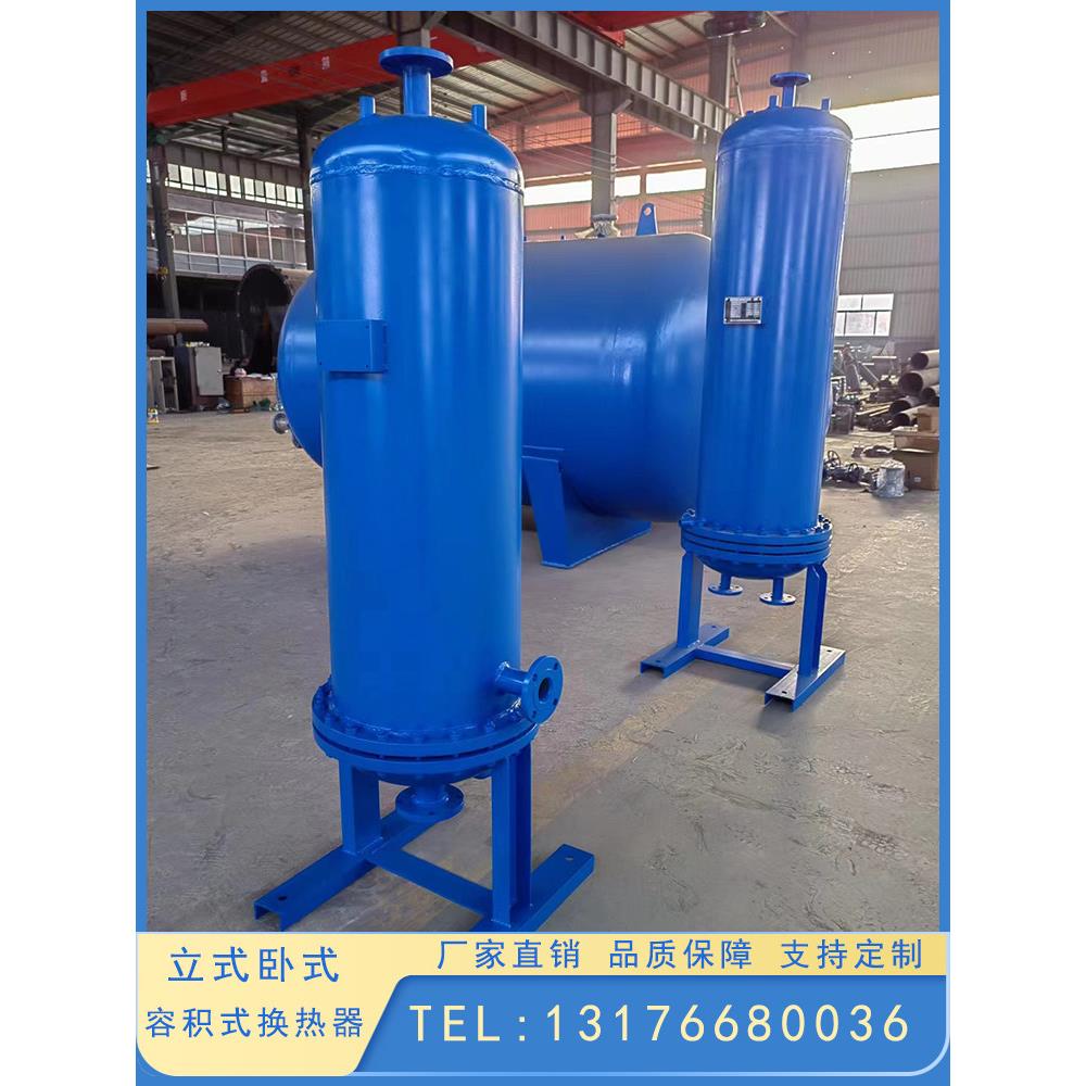立式卧式半容积式换热器导流型浮动盘管生活热水罐不锈钢热交换器