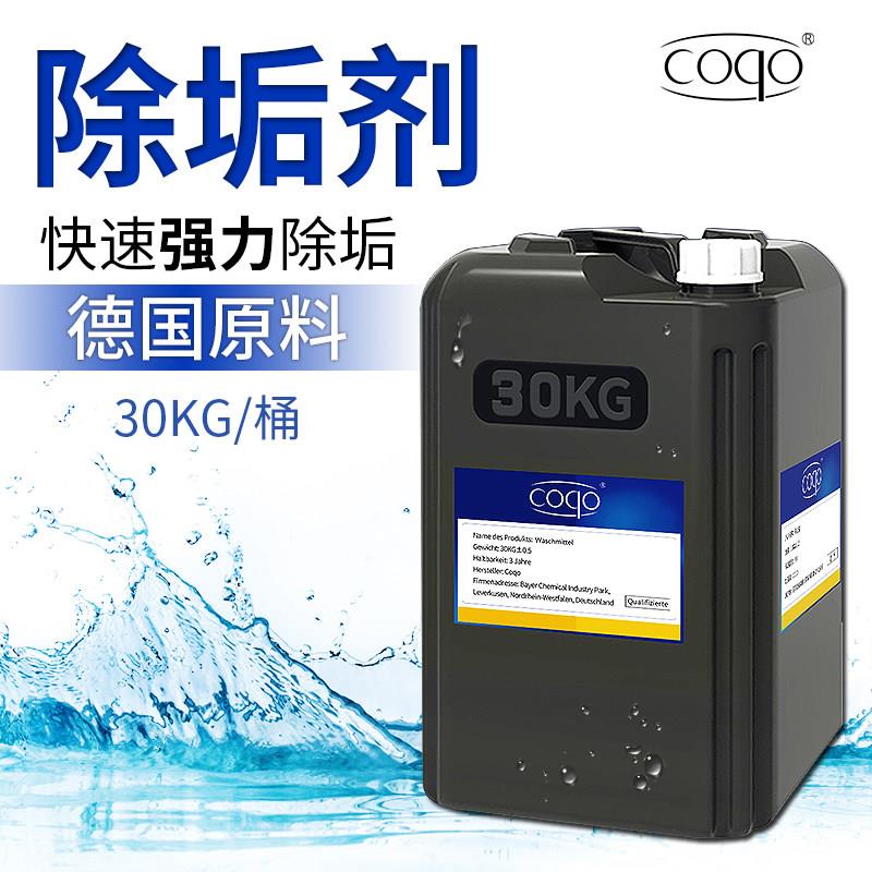 锅炉除垢剂强力去水垢清洁剂太阳能热水器中央空调工业高效清洗剂