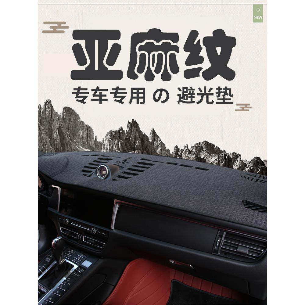 汽车内饰改装中控防滑遮光垫前台垫新车仪表盘防晒垫