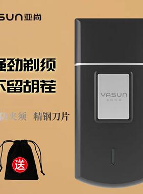 亚尚剃胡刀男电动5220刮胡刀往复式175迷你型607小巧单刀头充电式