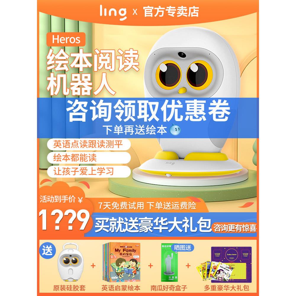 【咨询折扣】卢卡英雄绘本阅读机器人幼儿早教机英语学习机宝宝幼