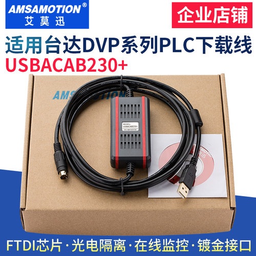 适用台达DVP系列PLC编程电缆EC3/EH/ES2H通讯数据下载线USBACAB23