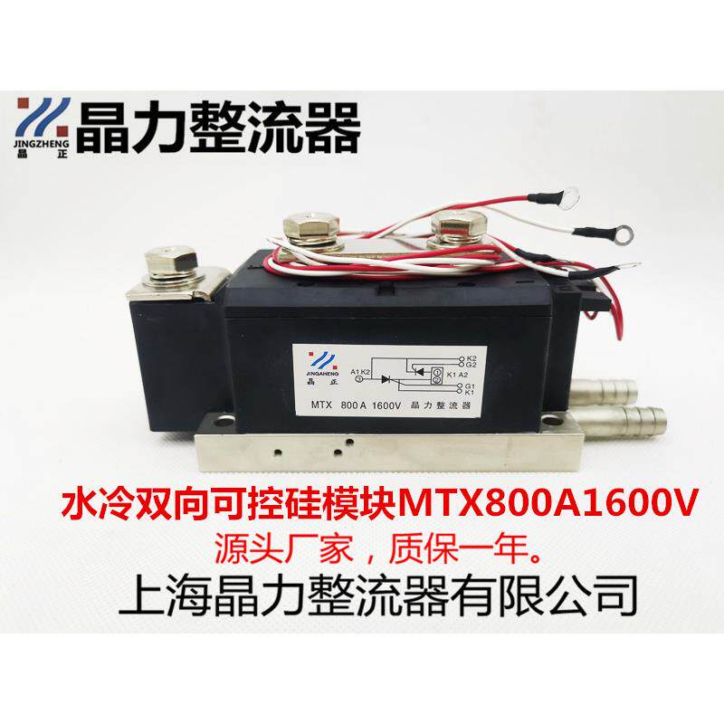 双向可控硅800A模块水冷式MTX800A1600V带水管MTC800A1600V