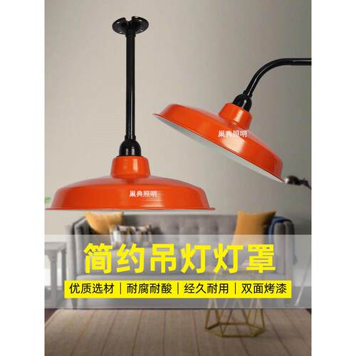 彷搪瓷经典橙色怀旧覆古深浅灯罩工矿灯罩马路弯灯火锅店饭店吊灯