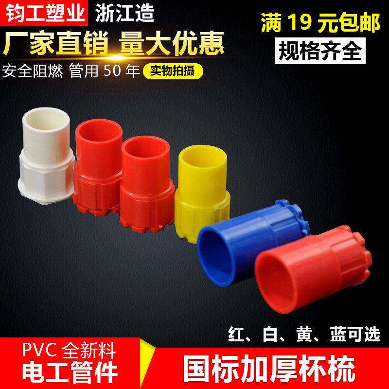 PVC 电线管杯梳 86底盒暗盒锁扣 20锁母盒接4分线管连接头6分锁帽