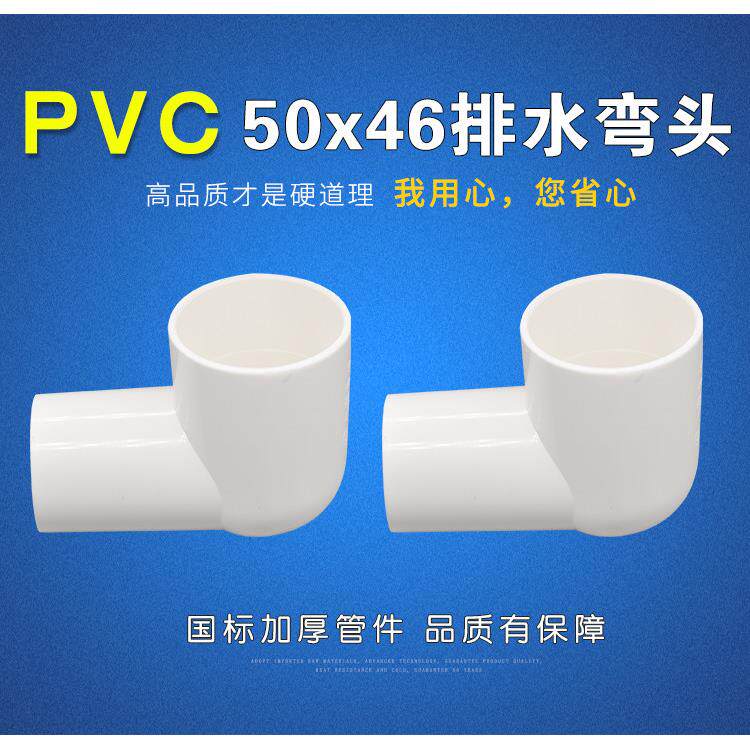50x46异径弯头50x40变径弯头地漏弯头下缩弯头内插大小头排水配件