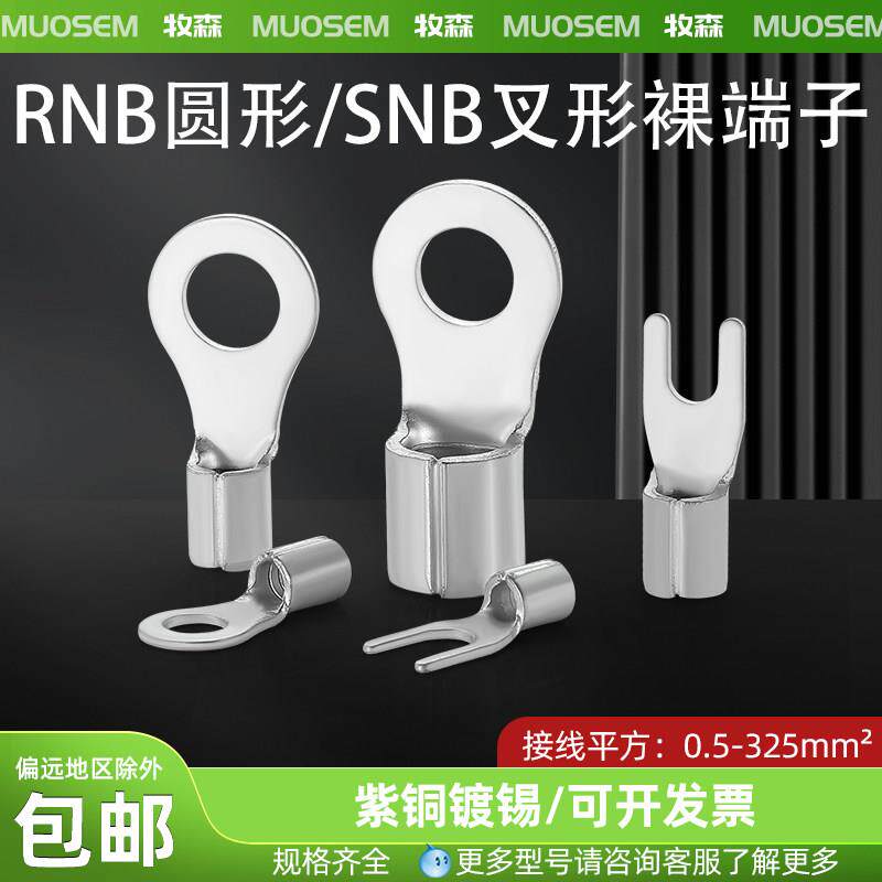 SNB冷压端子铜鼻接线端子加厚紫铜叉型接线耳1.25/2/3.5/5.5/8/14
