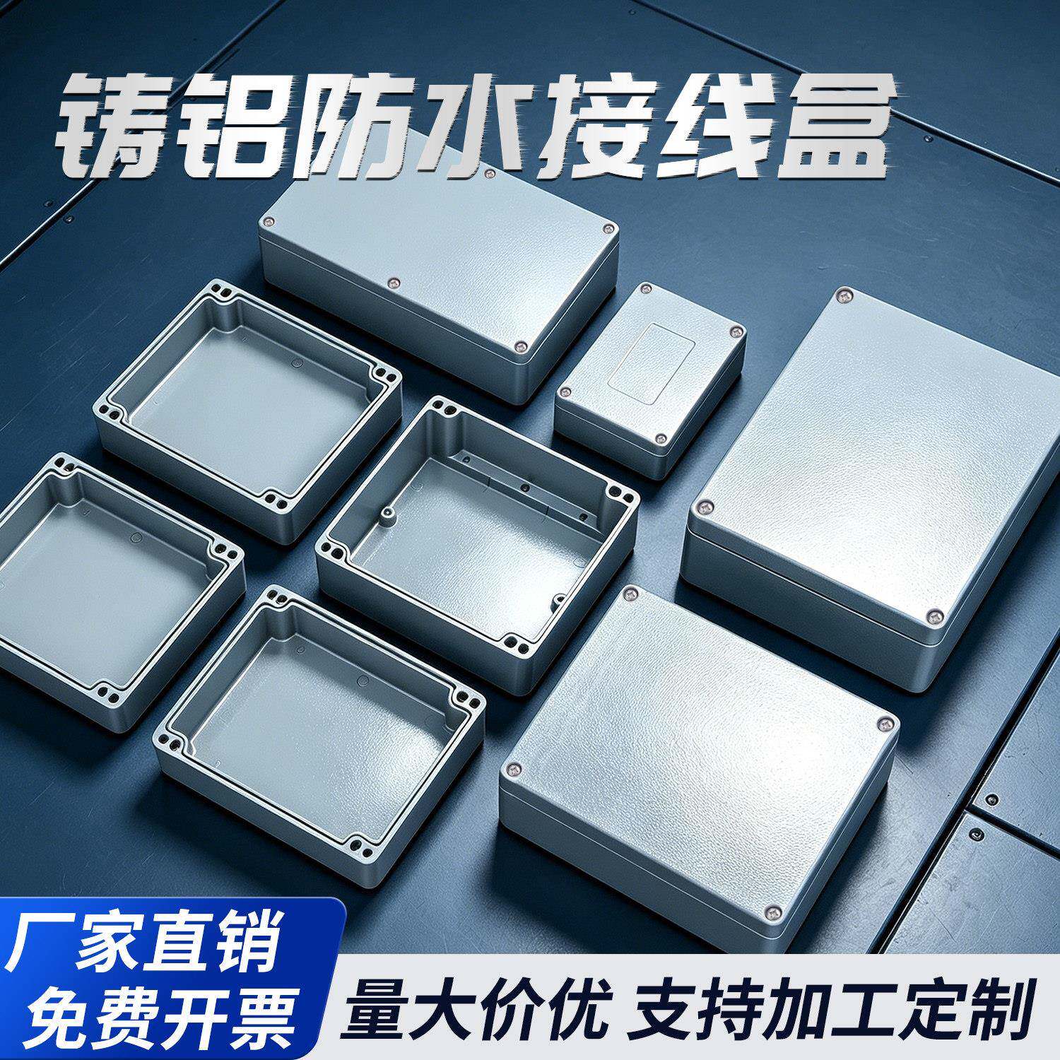铸铝防水盒室外防雨金属接线盒户外按钮盒铝合金空盒子密封端子盒