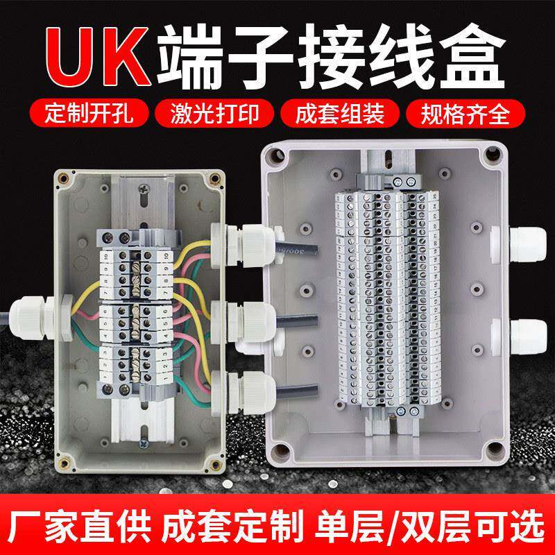 户外防水接线盒带端子塑料双层UK端子接线盒一进二出大功率转接盒