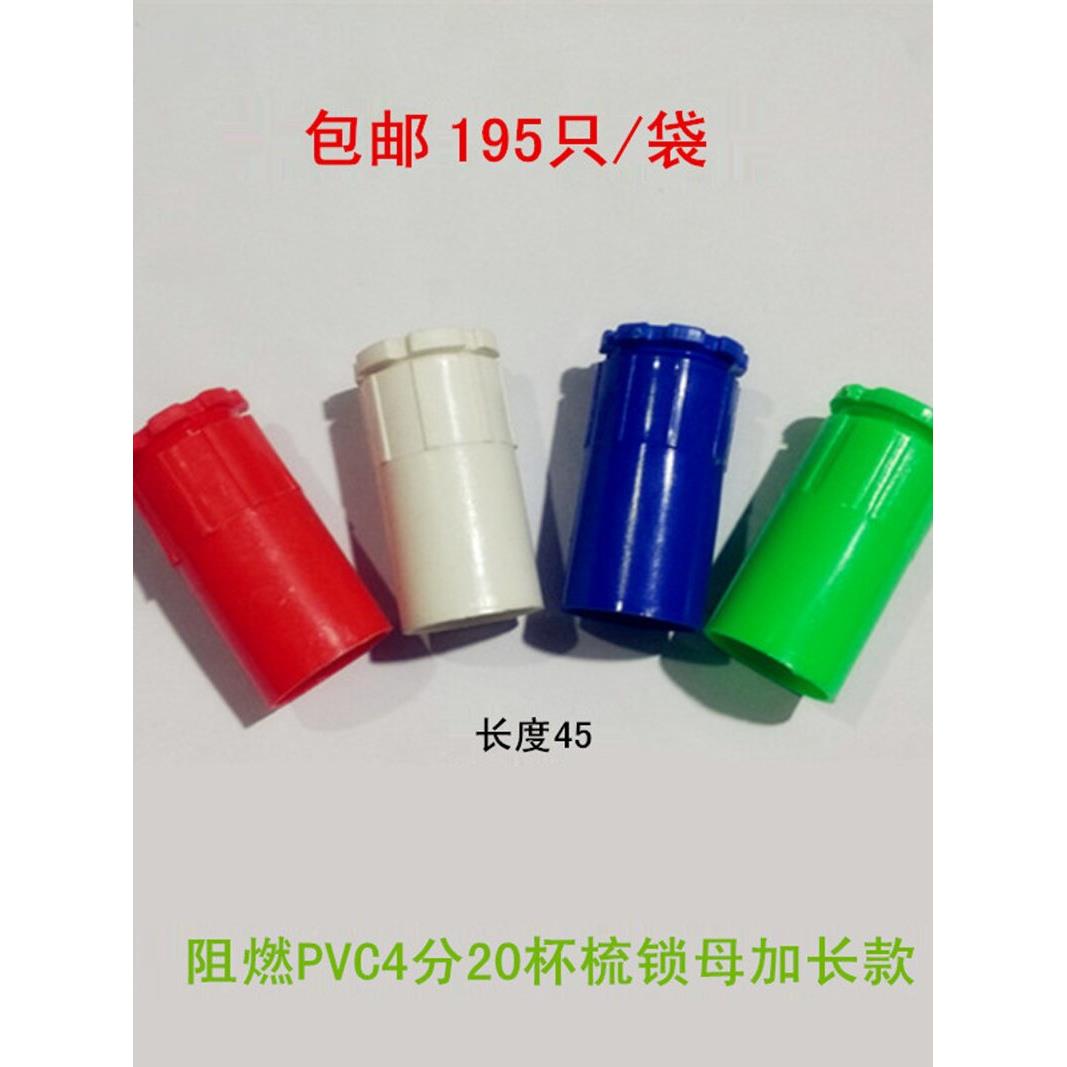 195祇装阻燃PVC20线管线盒连接配件罗接暗盒锁扣底盒杯梳线盒锁母