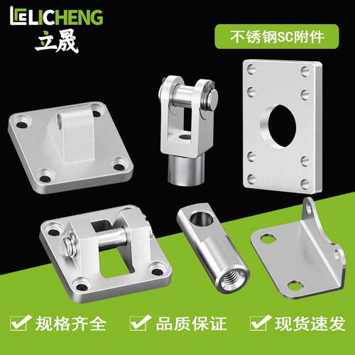 304全不锈钢SC/气缸Y/I型/鱼眼接头CA/CB单双耳底座FA/LB脚架