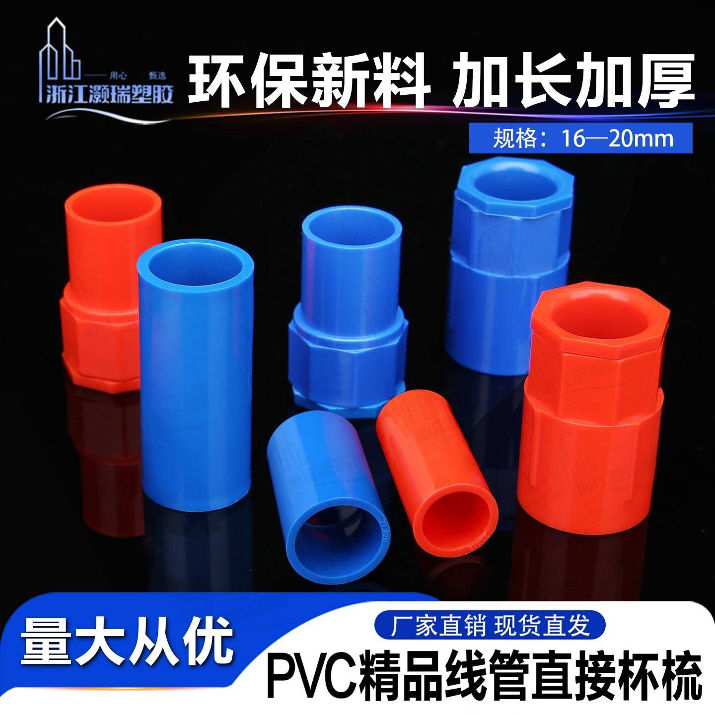 PVC线管直接接头锁母16-20mm环保新料加长加厚杯梳红蓝电线管配件