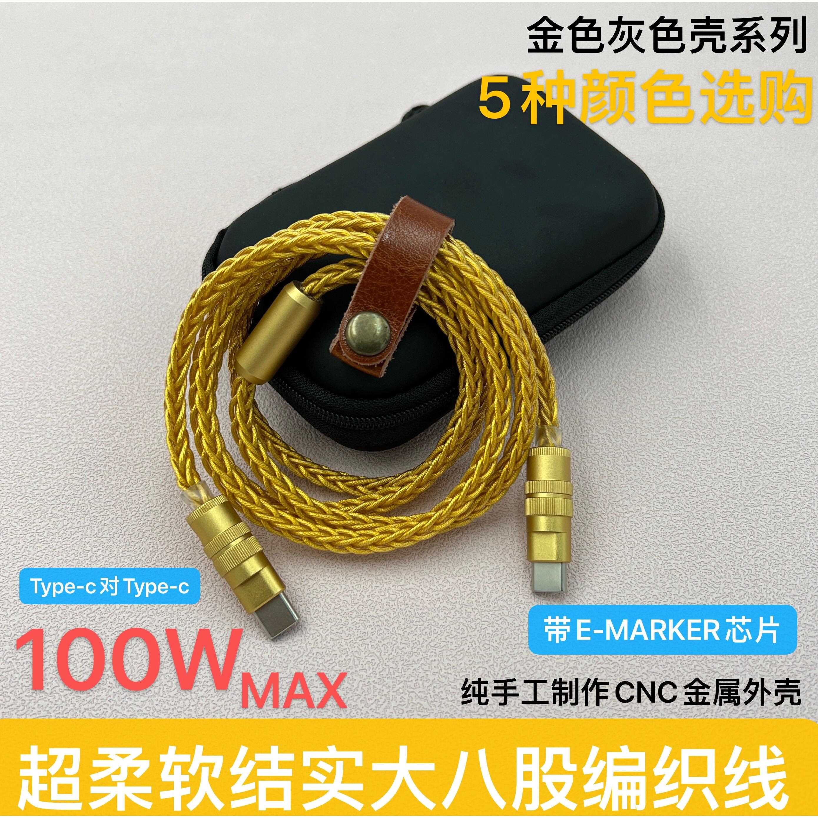 纯手工DIY镀银线双头TYPEC手机IPAD充电数据线100W快充安卓客制化