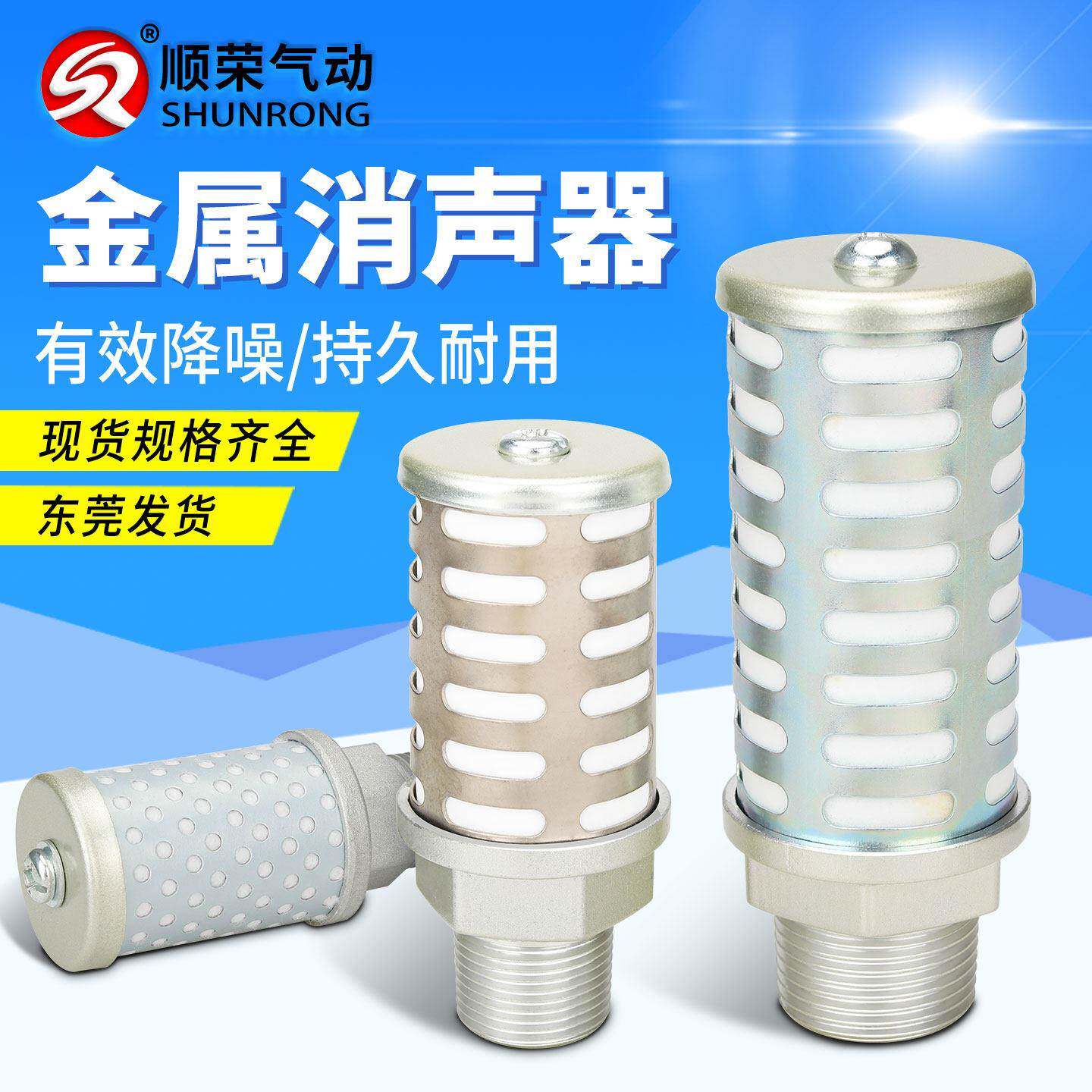 顺荣冲床气动磁阀冲床消音器AN400-04/AN500-06/AN600 金属消音器