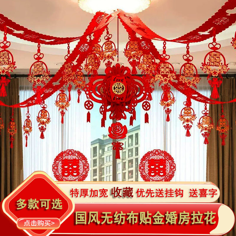 婚房屋顶装饰结婚客厅布置简单大气吊顶天花板喜字拉花婚庆用品