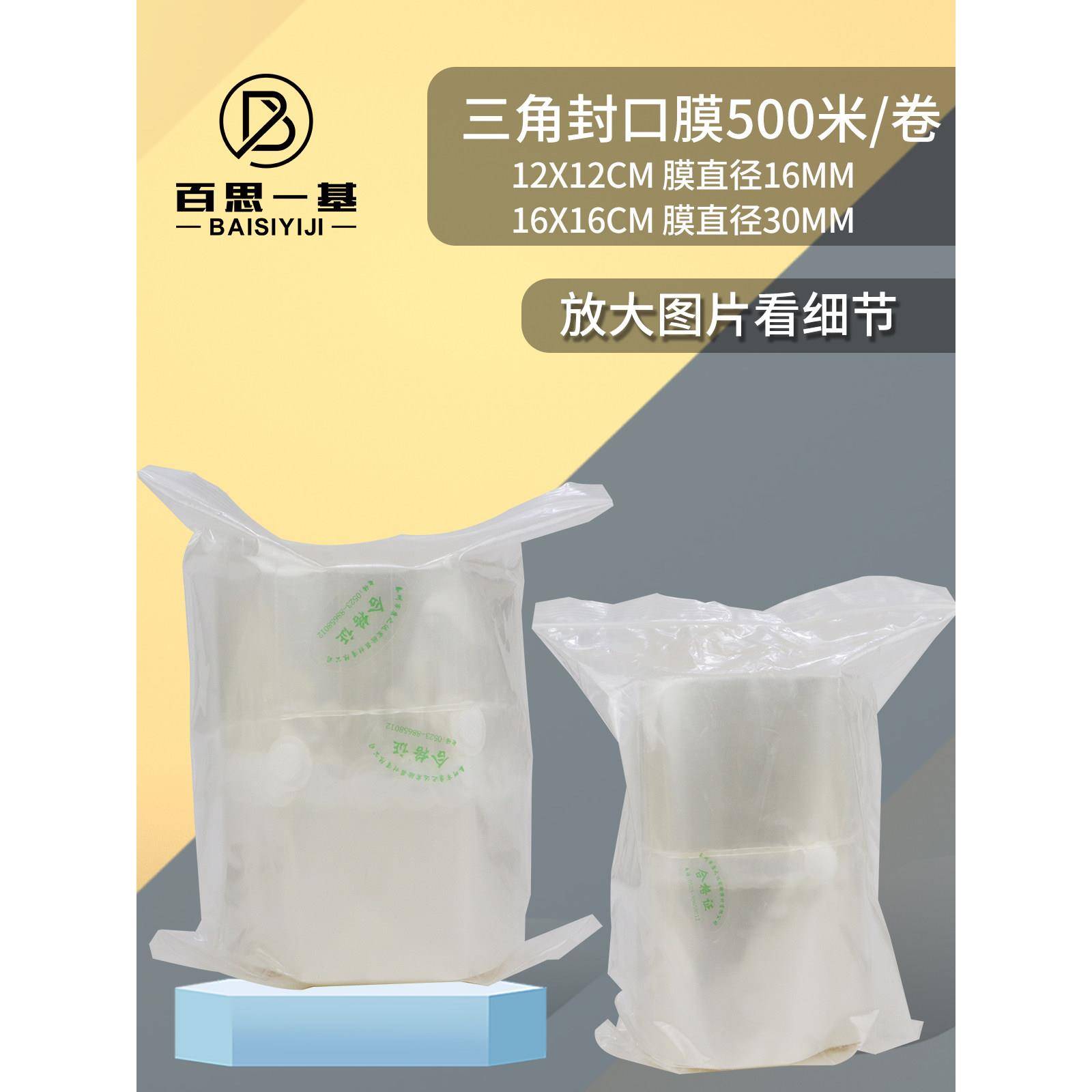 三角烧瓶封口膜 组培封瓶膜 锥形瓶灭菌培养容器封口膜12 14 16cm图片