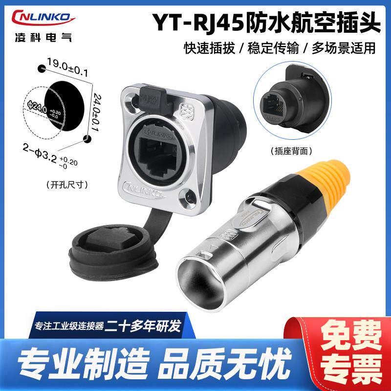 凌科YT-RJ45防水航空插头双网口网络网线延长公母对接rj45网口座