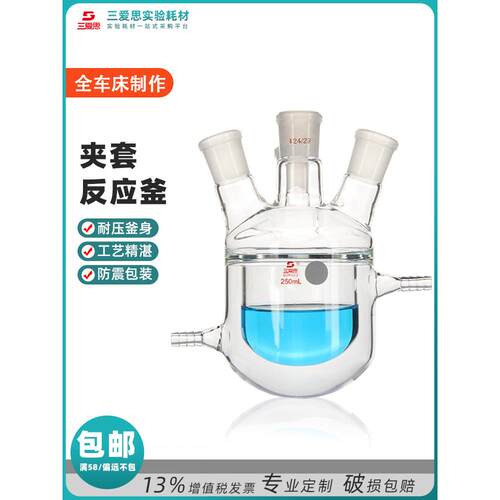 三爱思双层夹套玻璃反应器釜瓶单三四口容量50 100 250 500mL1-5L