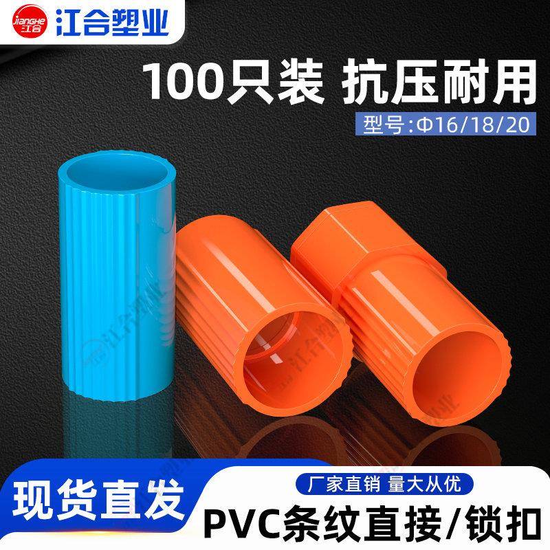 pvc条纹穿线管直接盒接锁扣杯梳加长 16 18 20 暗盒螺接 配件
