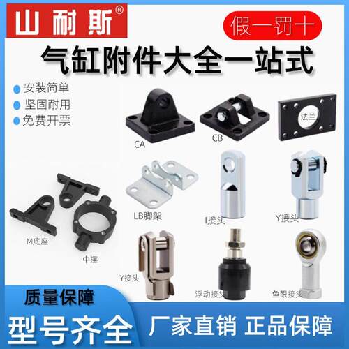 山耐斯标准SC气缸附件CA/CB/FA/Y/I接头TCM座LB脚架磁性开关 现货
