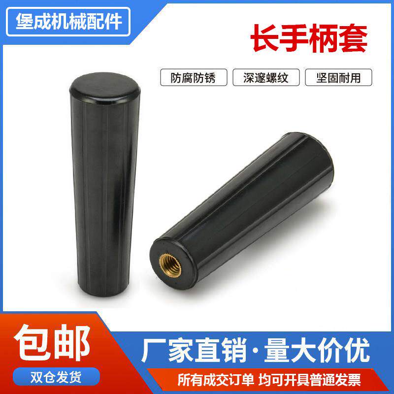 胶木长手柄套耐高温机床摇臂带铜套内牙胶木长手柄套