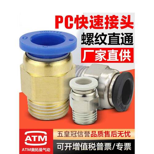 气动气缸铜快速接头PC8-02螺纹直通PC4-M5气管快插6-01/10/12-04