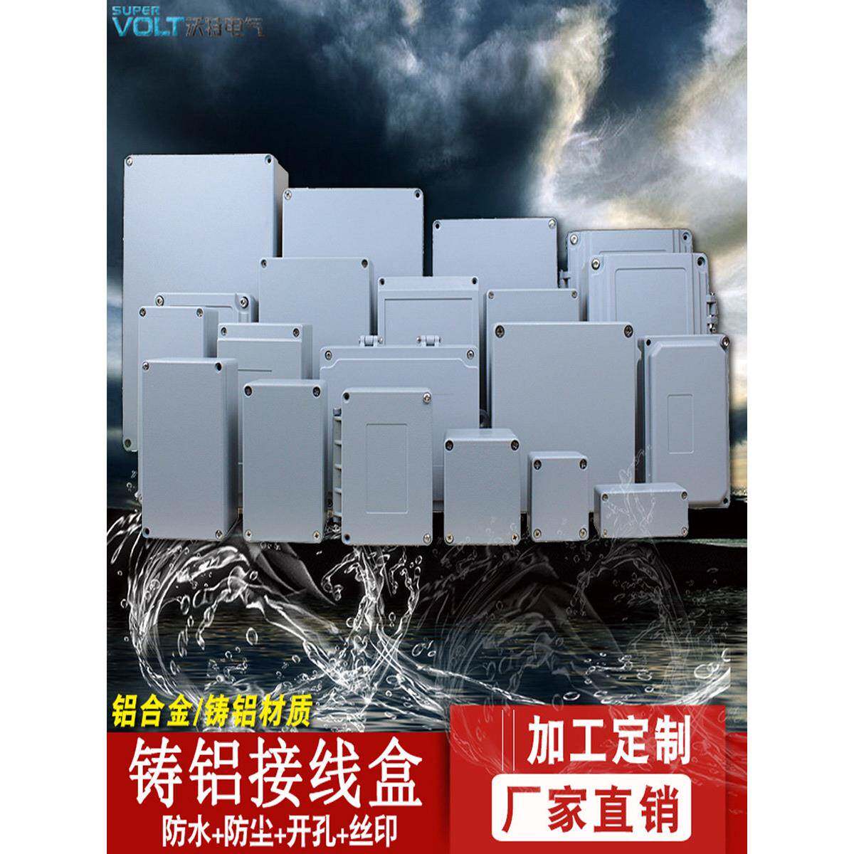 沃特铸铝防水接线盒铝盒子长方形铝合金电气盒金属防水盒防爆铝盒
