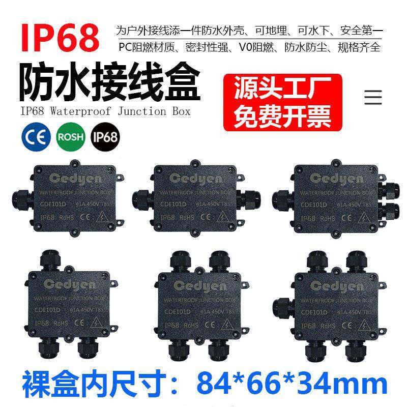 防水接线盒ip68户外埋地电缆接线盒水下密封接线盒带端子阻燃理线