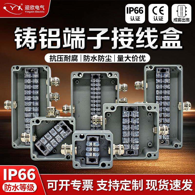 迎欣铸铝三通接线盒带端子户外防水分线盒工业铝合金电机接线盒子