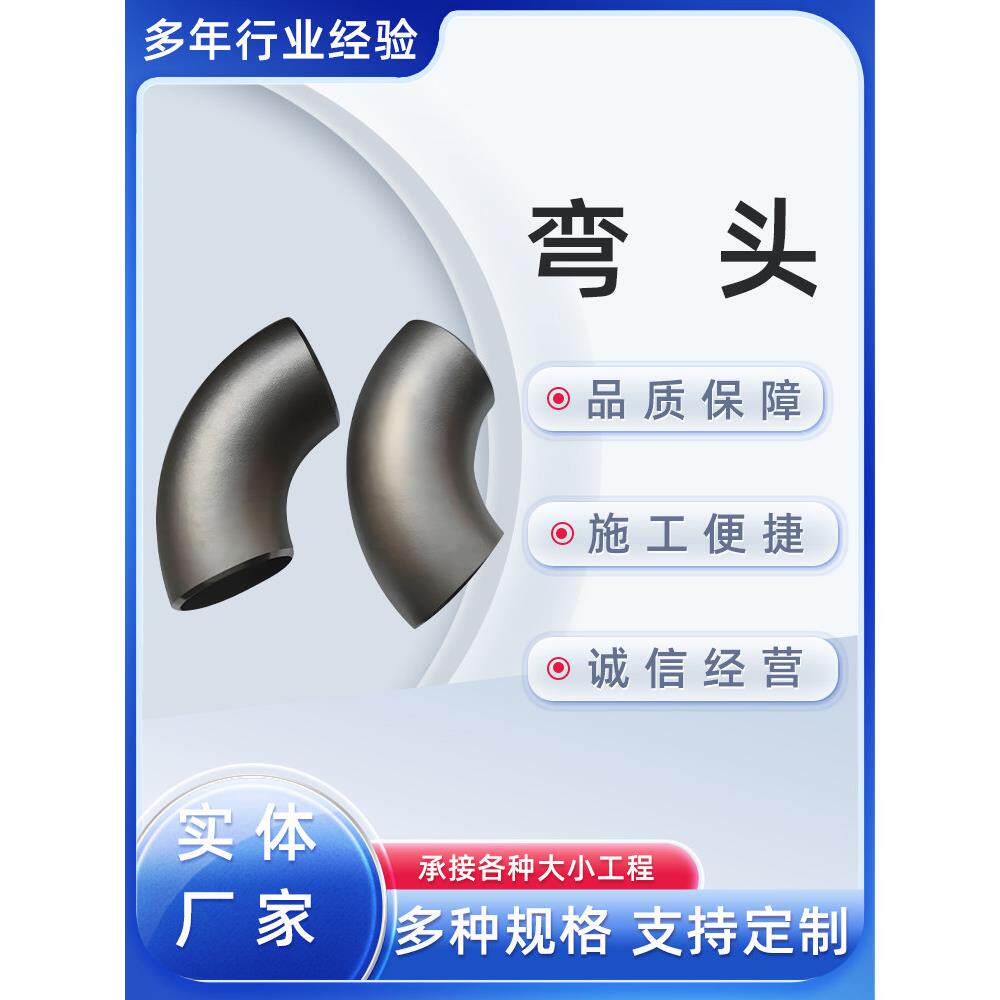 碳钢合金不锈钢弯头冲压无缝直缝焊接大口径厚壁高压弯头管件