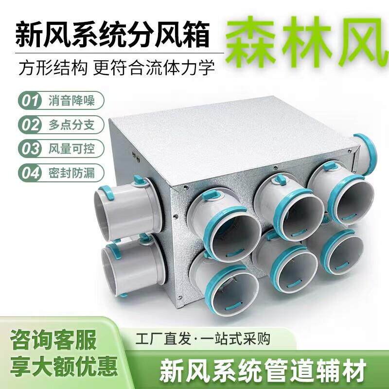 新风系统分风箱消音分风箱消音箱分支器新风分路器消音降噪