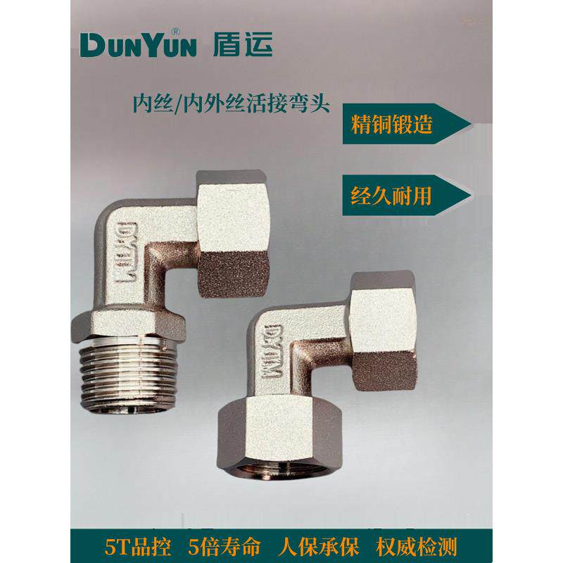 盾运8056/8057铜内外丝活接弯头双内丝水管铜弯活接活接弯头快接