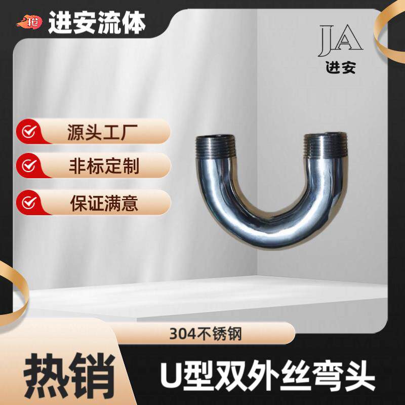 304不锈钢卫生级U型外丝焊接弯头英制ZG锥外牙U型弯管双外丝弯管