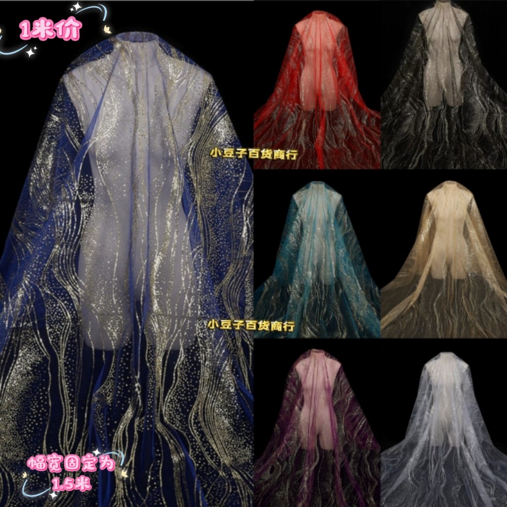 亮片洒金网纱水波纹纱布料婚庆吊顶铁艺背景装饰波浪创意烫金布料